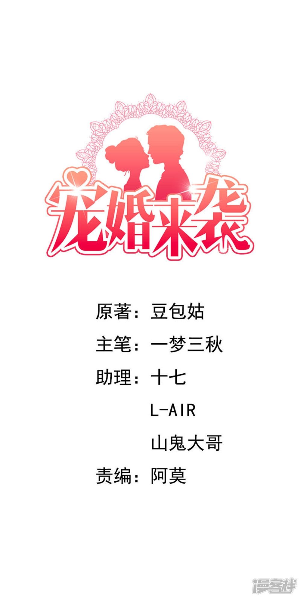 Sủng Hôn Lai Tập Chapter 73 - Trang 0
