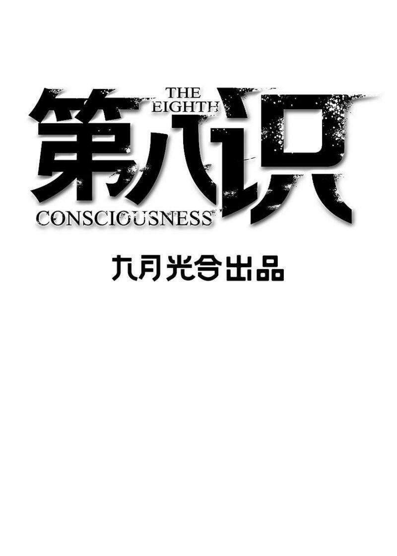 Ý Thức Số 8 Chapter 8 - Trang 0