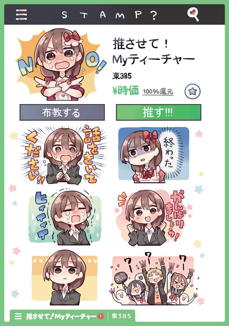 Osasete! My Teacher Chapter 7.5 - Trang 1