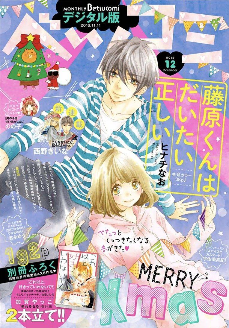 Fujiwara-Kun Wa Daitai Tadashii Chapter 10 - Trang 0
