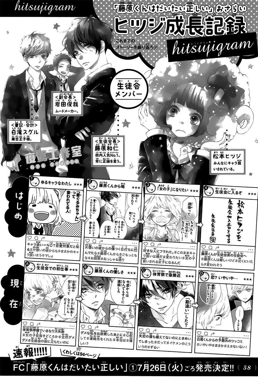 Fujiwara-Kun Wa Daitai Tadashii Chapter 5 - Trang 0