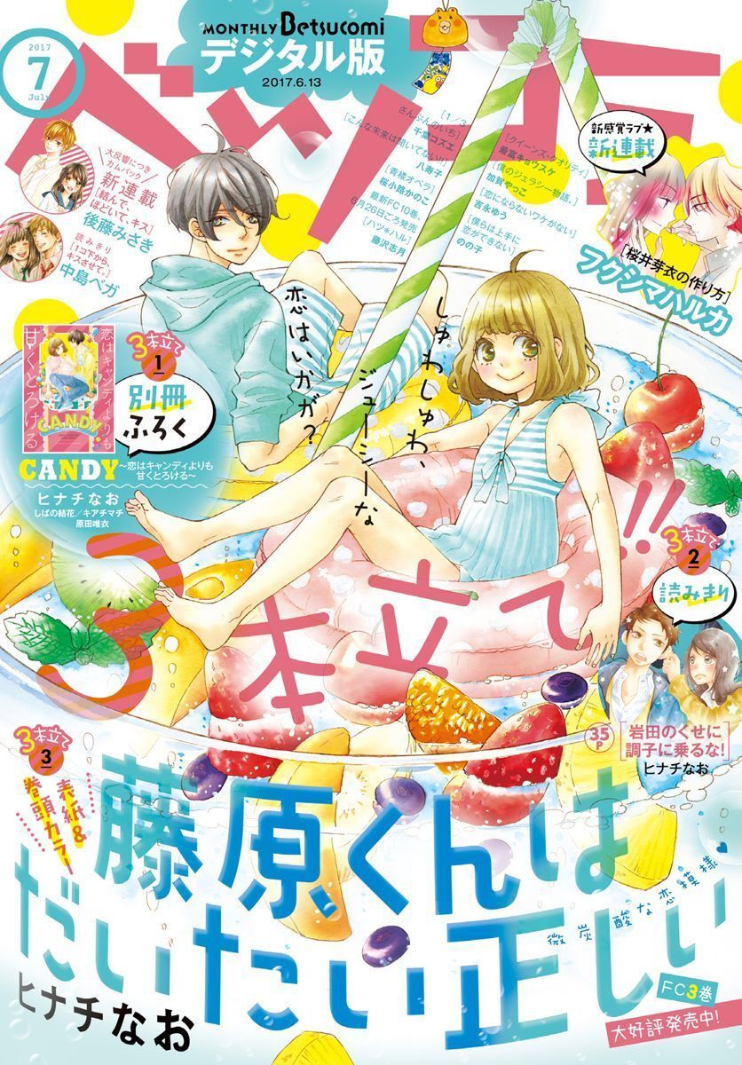 Fujiwara-Kun Wa Daitai Tadashii Chapter 17 - Trang 0