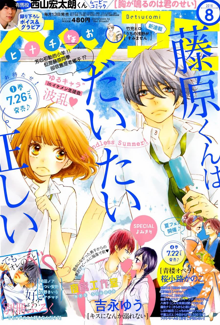 Fujiwara-Kun Wa Daitai Tadashii Chapter 6 - Trang 0