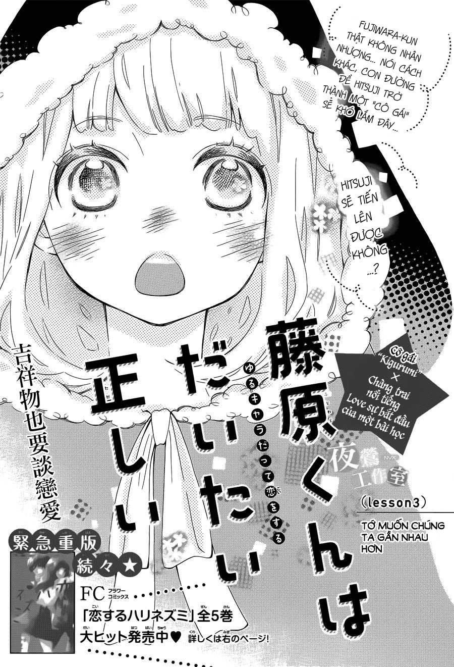 Fujiwara-Kun Wa Daitai Tadashii Chapter 3 - Trang 0