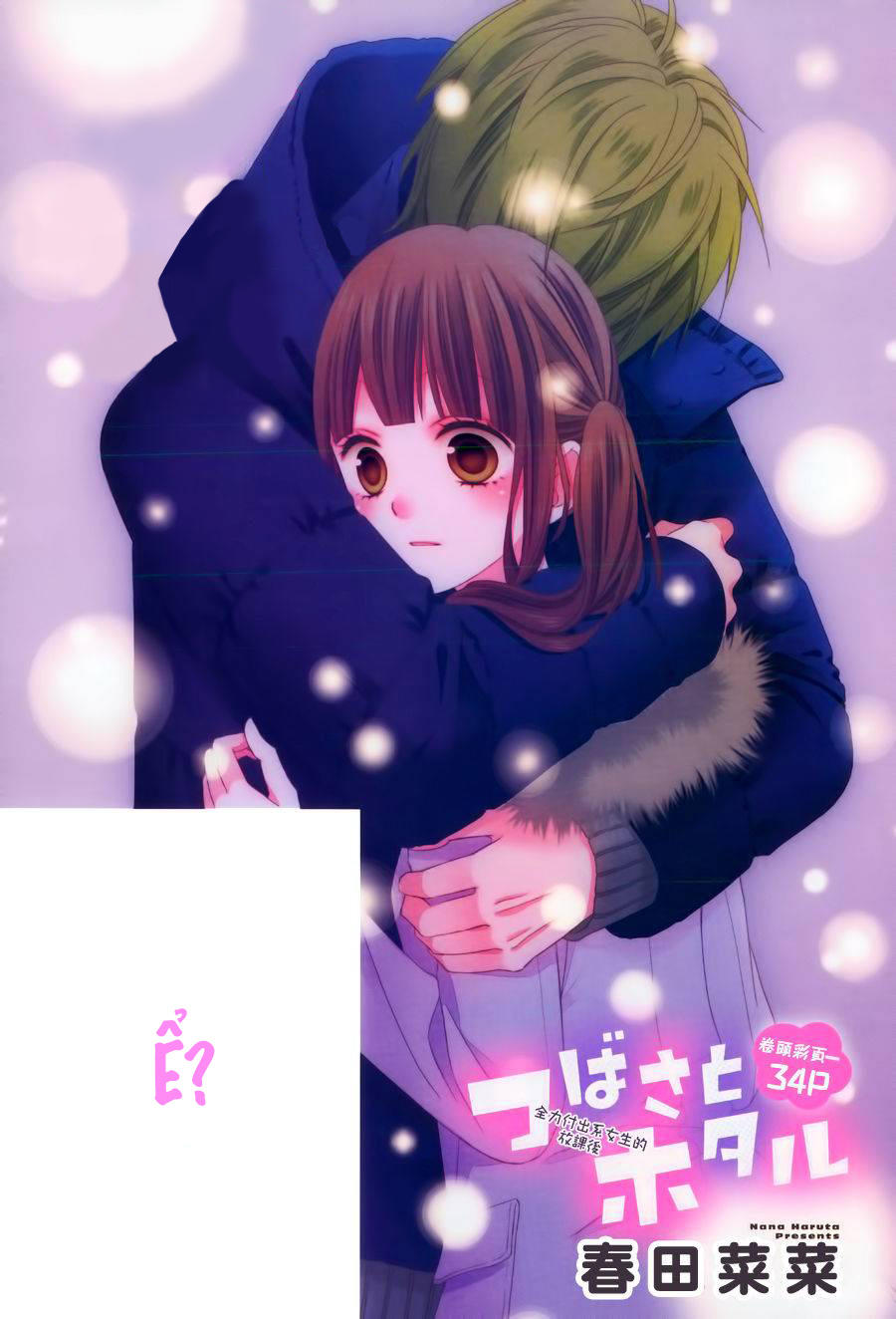 Tsubasa To Hotaru Chapter 23 - Trang 0