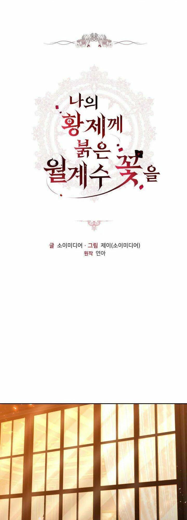 Hoa Nguyệt Quế Đỏ Tặng Hoàng Đế Của Tôi Chapter 22 - Trang 0
