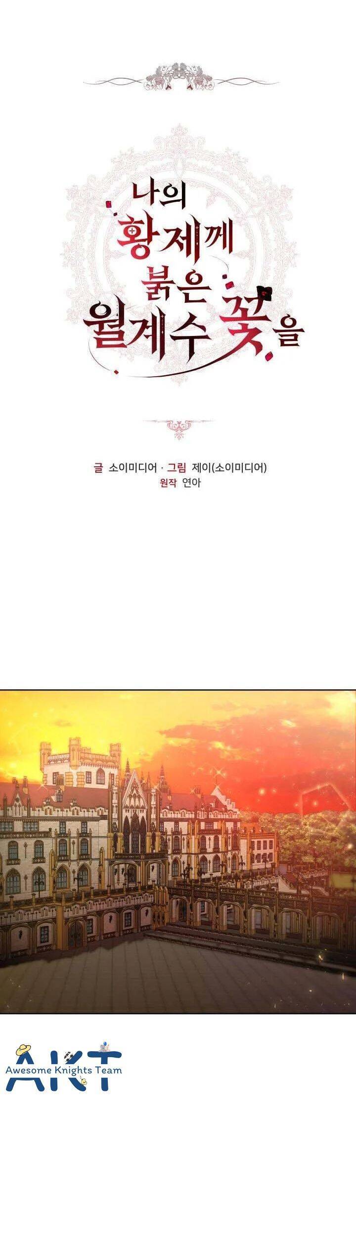 Hoa Nguyệt Quế Đỏ Tặng Hoàng Đế Của Tôi Chapter 6 - Trang 0