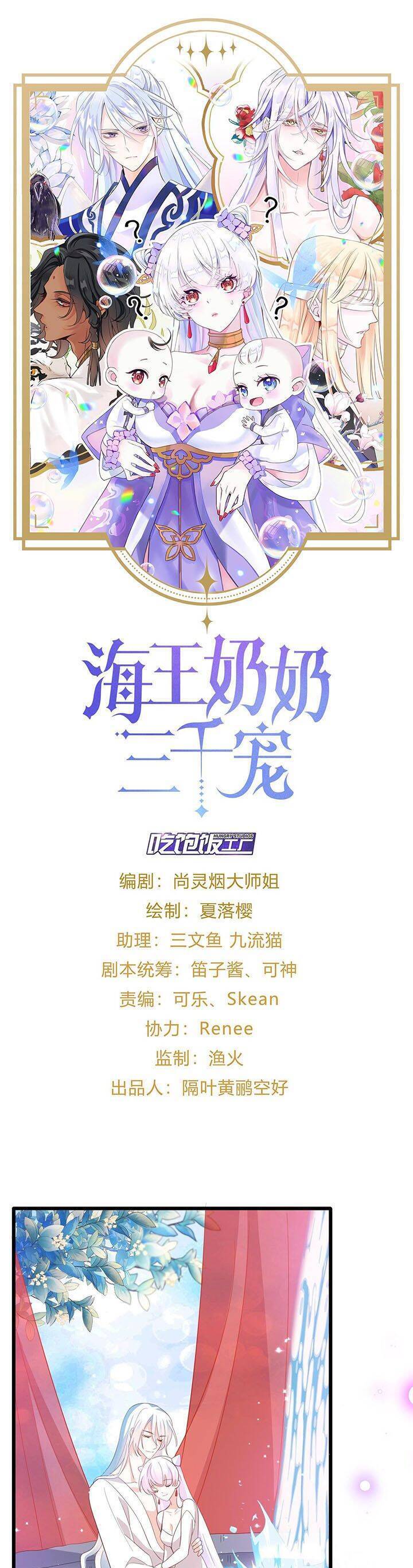 Hậu Cung Ba Ngàn Của Nãi Nãi Chapter 13 - Trang 0