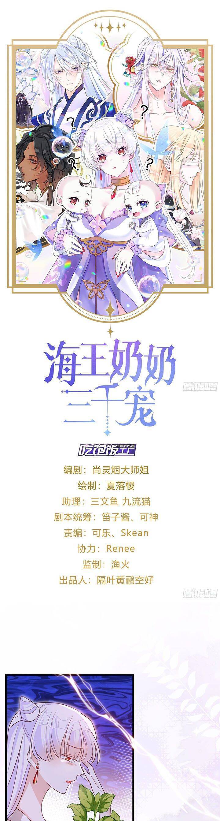 Hậu Cung Ba Ngàn Của Nãi Nãi Chapter 9 - Trang 0