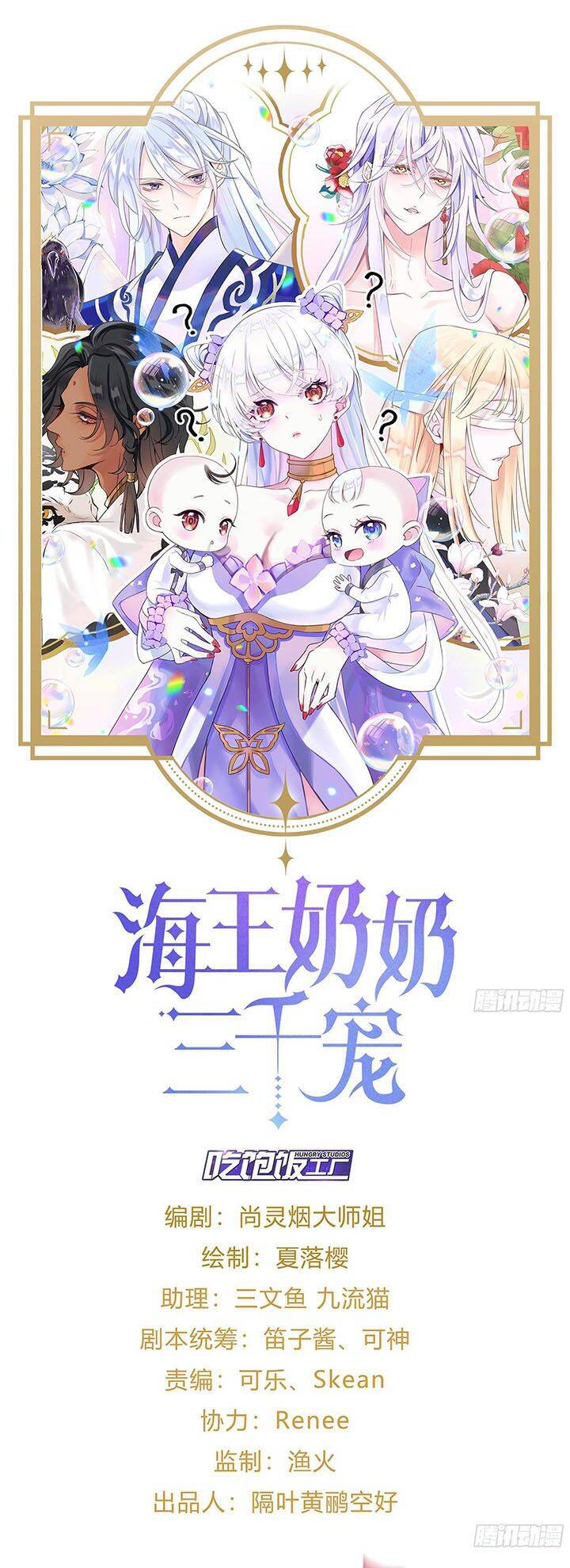 Hậu Cung Ba Ngàn Của Nãi Nãi Chapter 4 - Trang 0