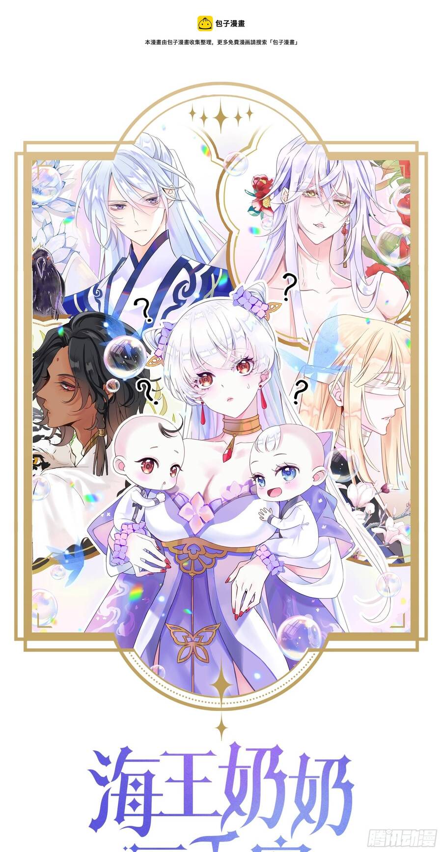 Hậu Cung Ba Ngàn Của Nãi Nãi Chapter 20 - Trang 0
