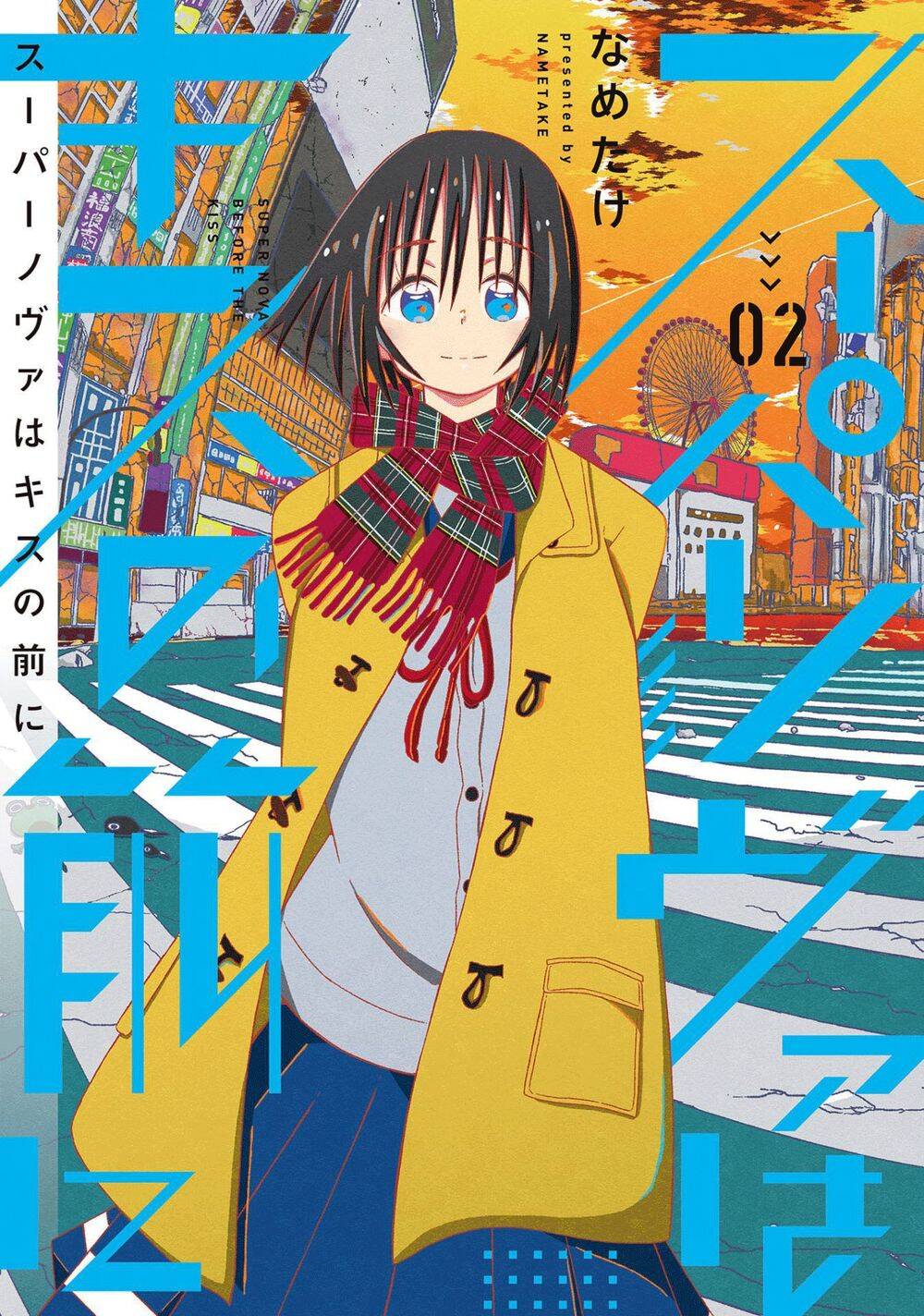 Supernova Wa Kiss No Mae Ni Chapter 8 - Trang 0
