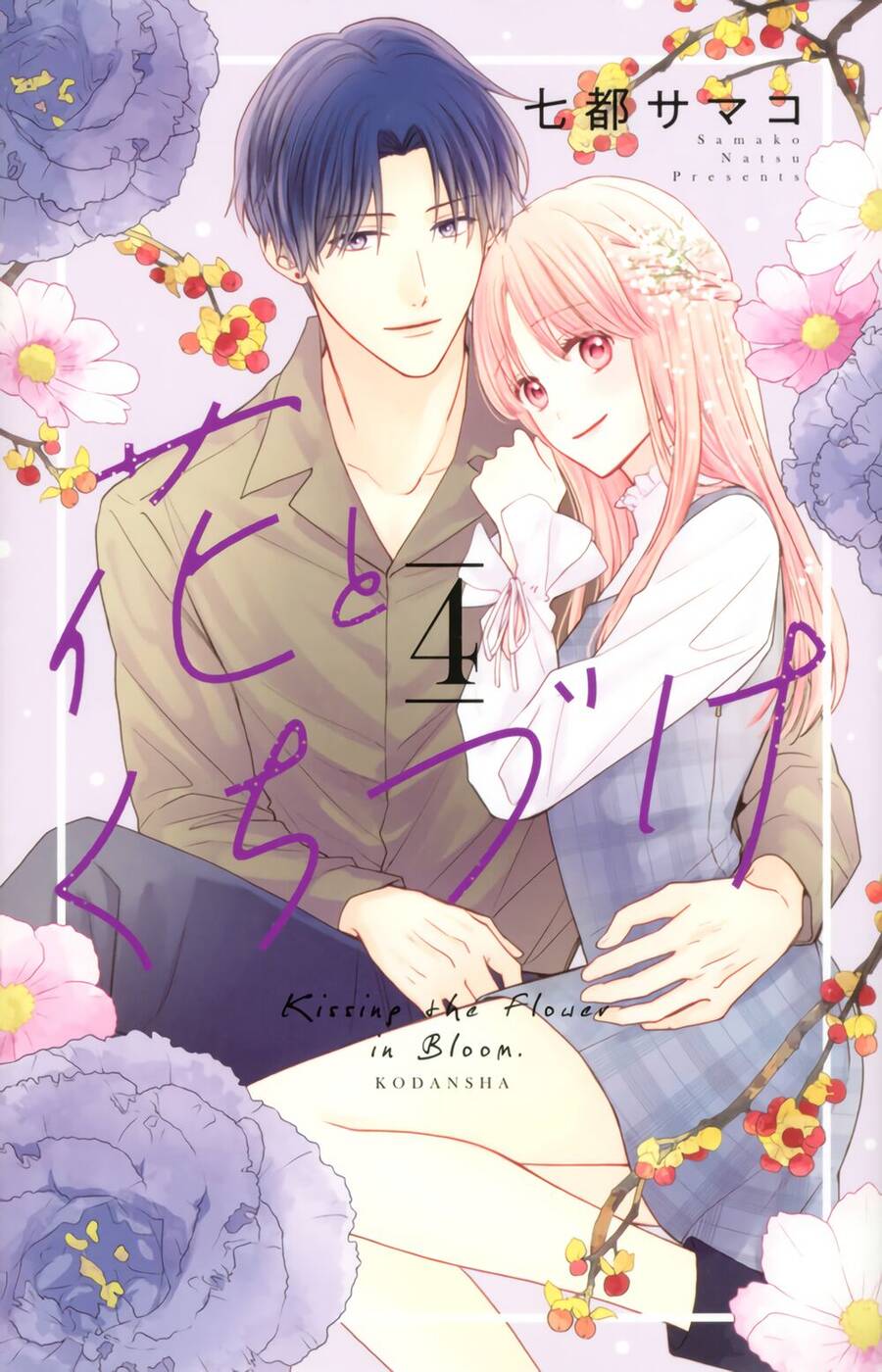 Hana To Kuchizuke. Chapter 13 - Trang 0