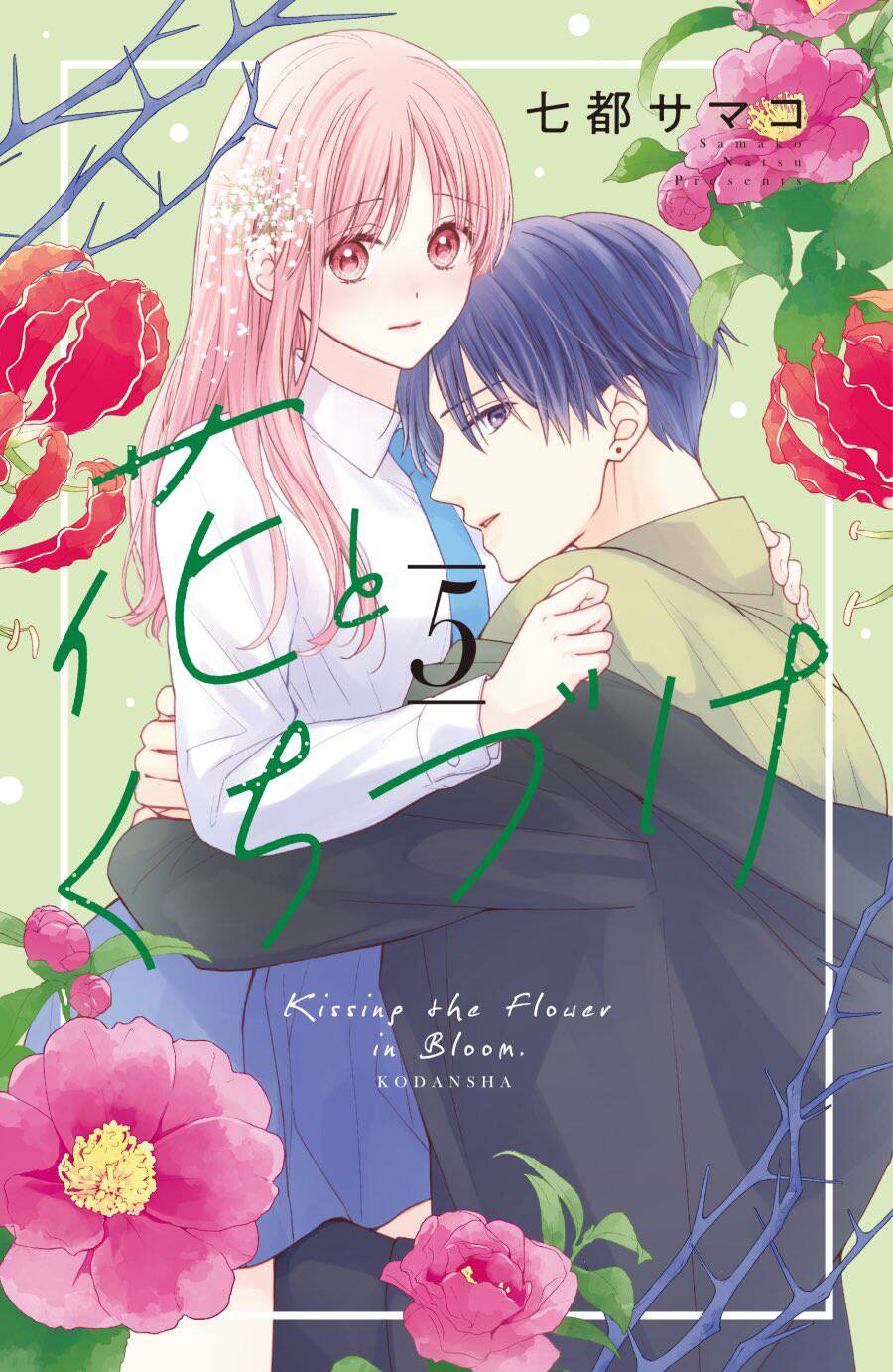 Hana To Kuchizuke. Chapter 17 - Trang 0