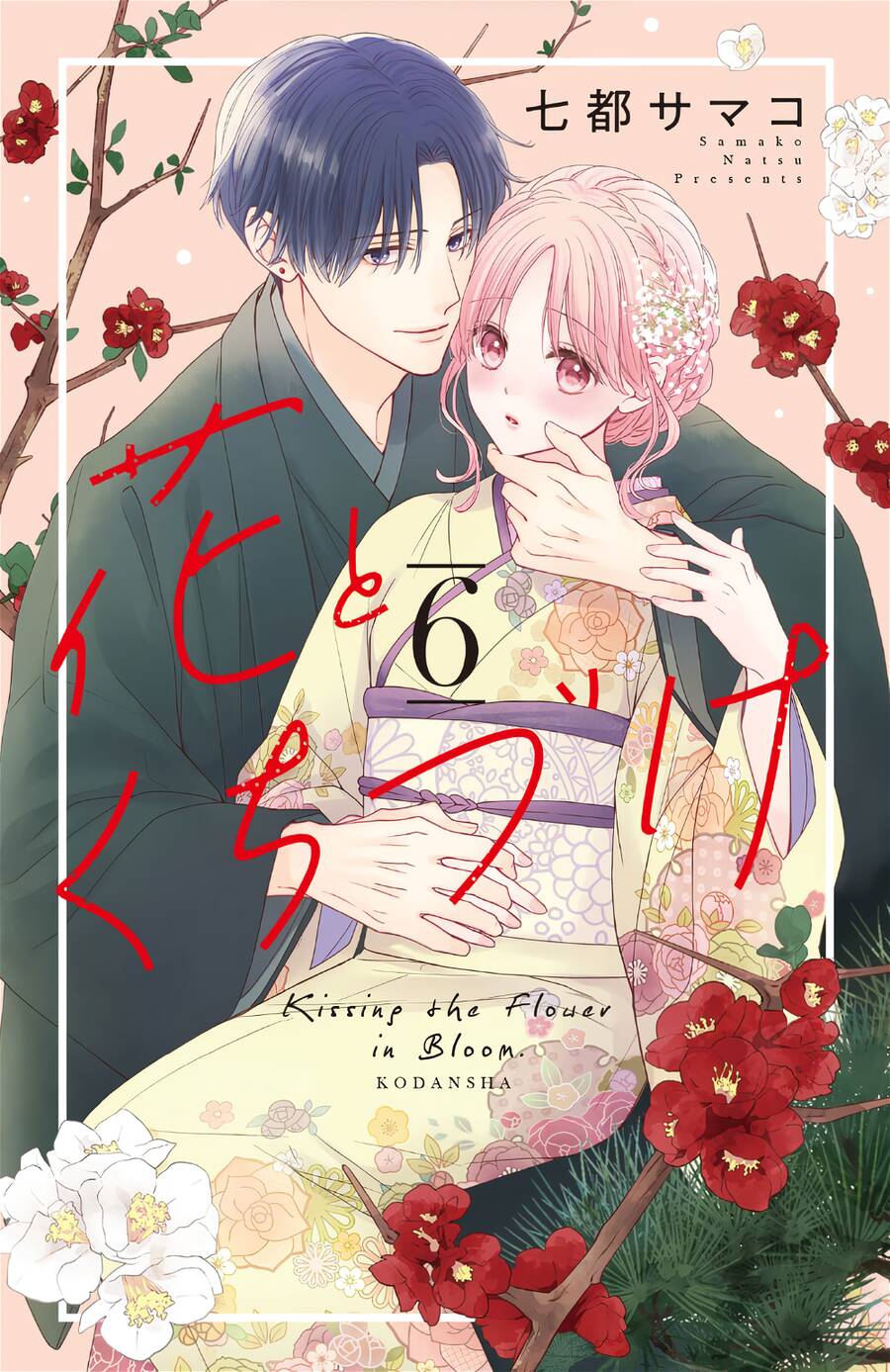 Hana To Kuchizuke. Chapter 21 - Trang 0