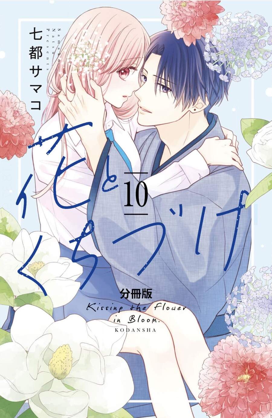 Hana To Kuchizuke. Chapter 10 - Trang 0