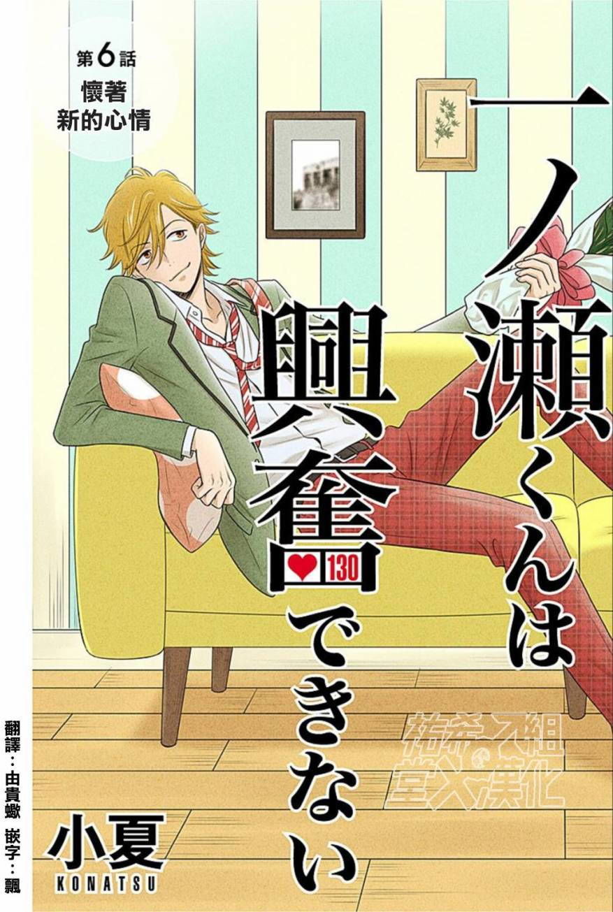 Ichinose-Kun Wa Kofun Dekinai Chapter 6 - Trang 1
