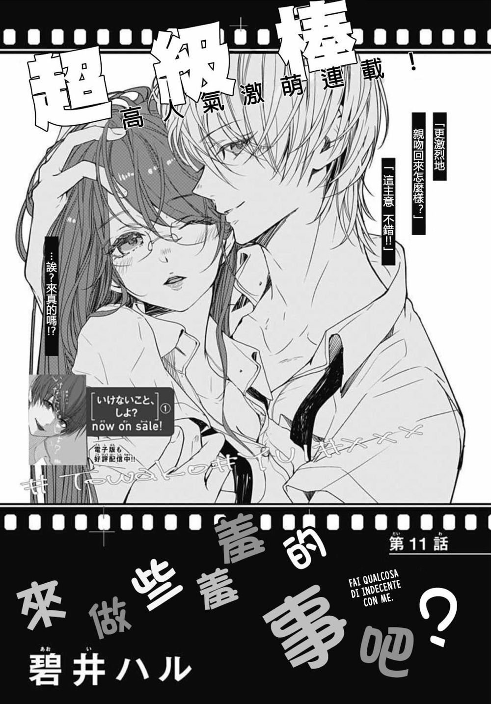 Ikenai Koto, Shiyo? Chapter 11 - Trang 0