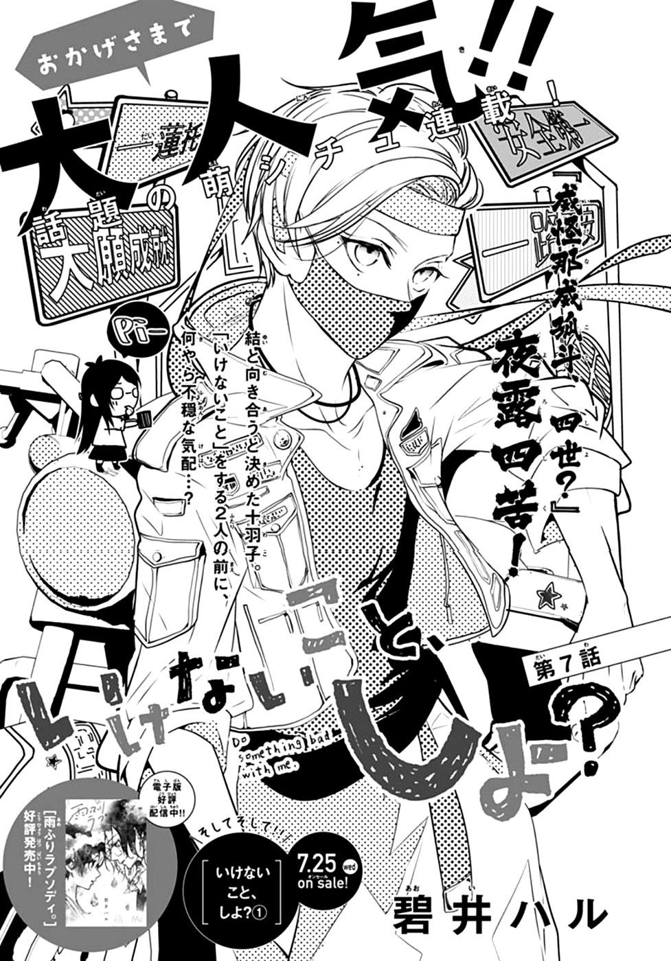 Ikenai Koto, Shiyo? Chapter 7 - Trang 0
