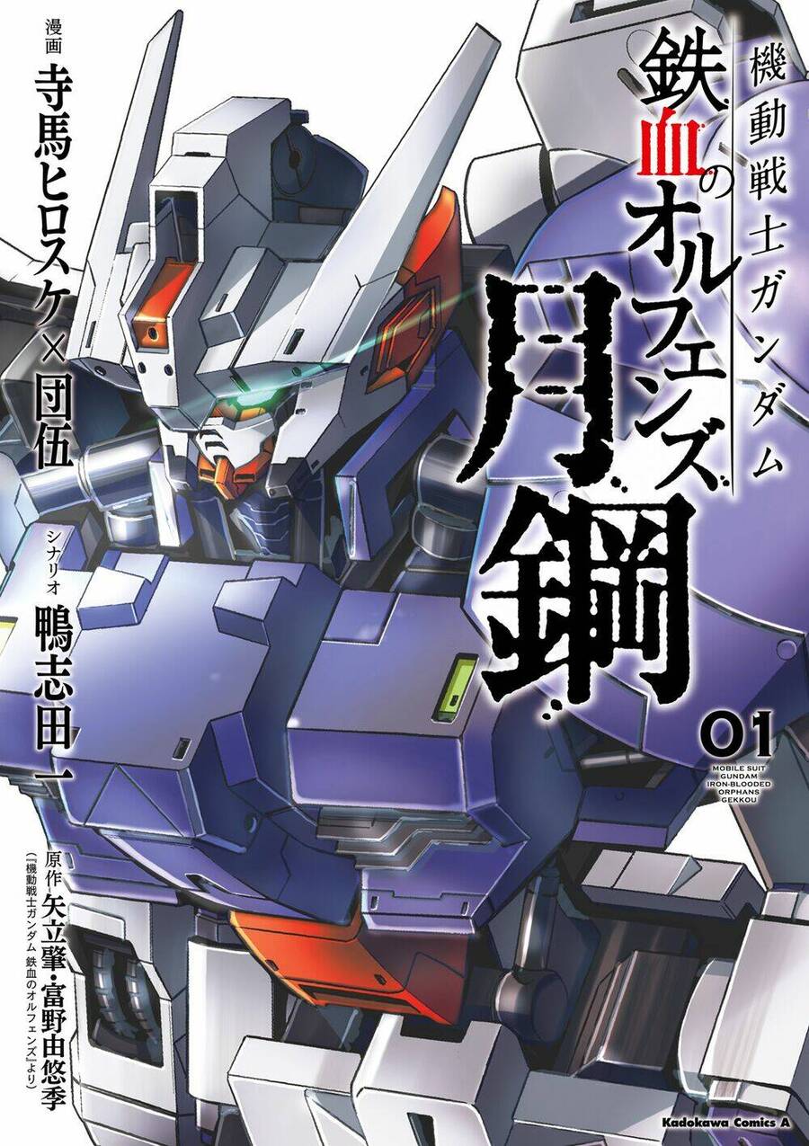 Mobile Suit Gundam Iron-Blooded Orphans Gekko Chapter 1 - Trang 0