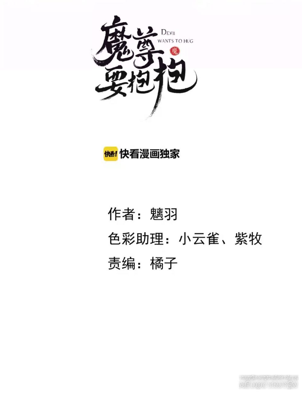 Ma Tôn Muốn Ôm Ôm Chapter 17.1 - Trang 0