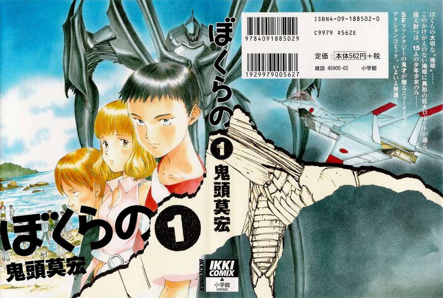 Bokurano: Ours Chapter 1 - Trang 0