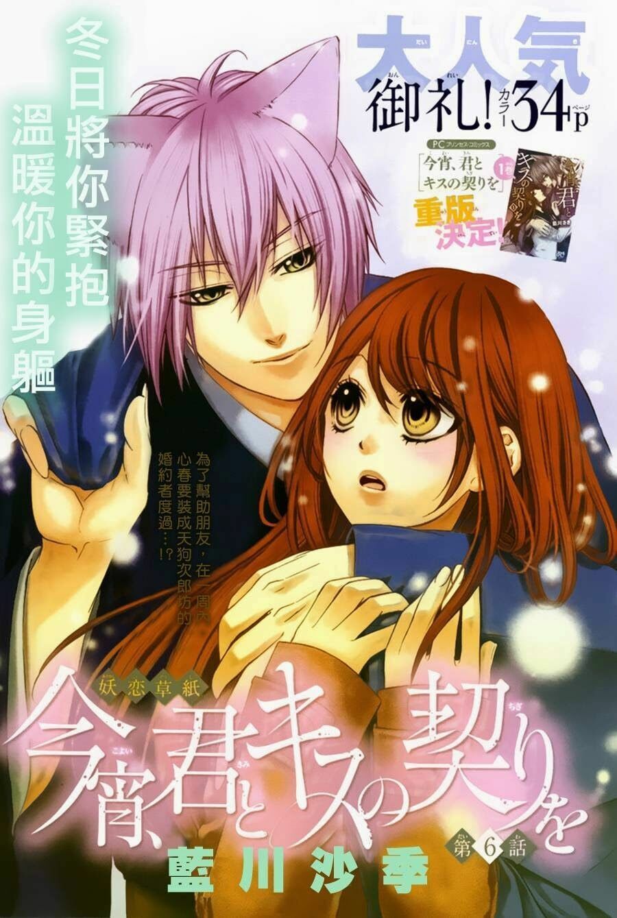 Koyoi, Kimi To Kiss No Chigiri Wo Chapter 6 - Trang 0