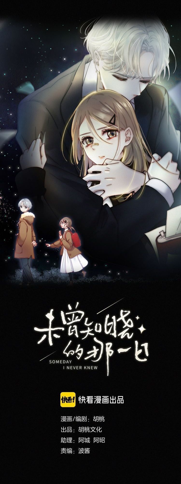 Nếu Ngày Đó Chúng Ta Chưa Quen Biết Chapter 5 - Trang 0