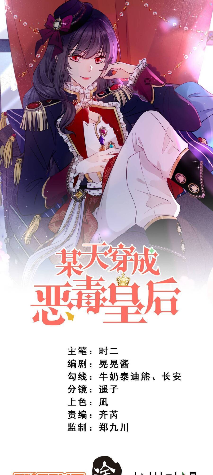 Bỗng Một Ngày Xuyên Thành Hoàng Hậu Ác Độc Chapter 45 - Trang 0