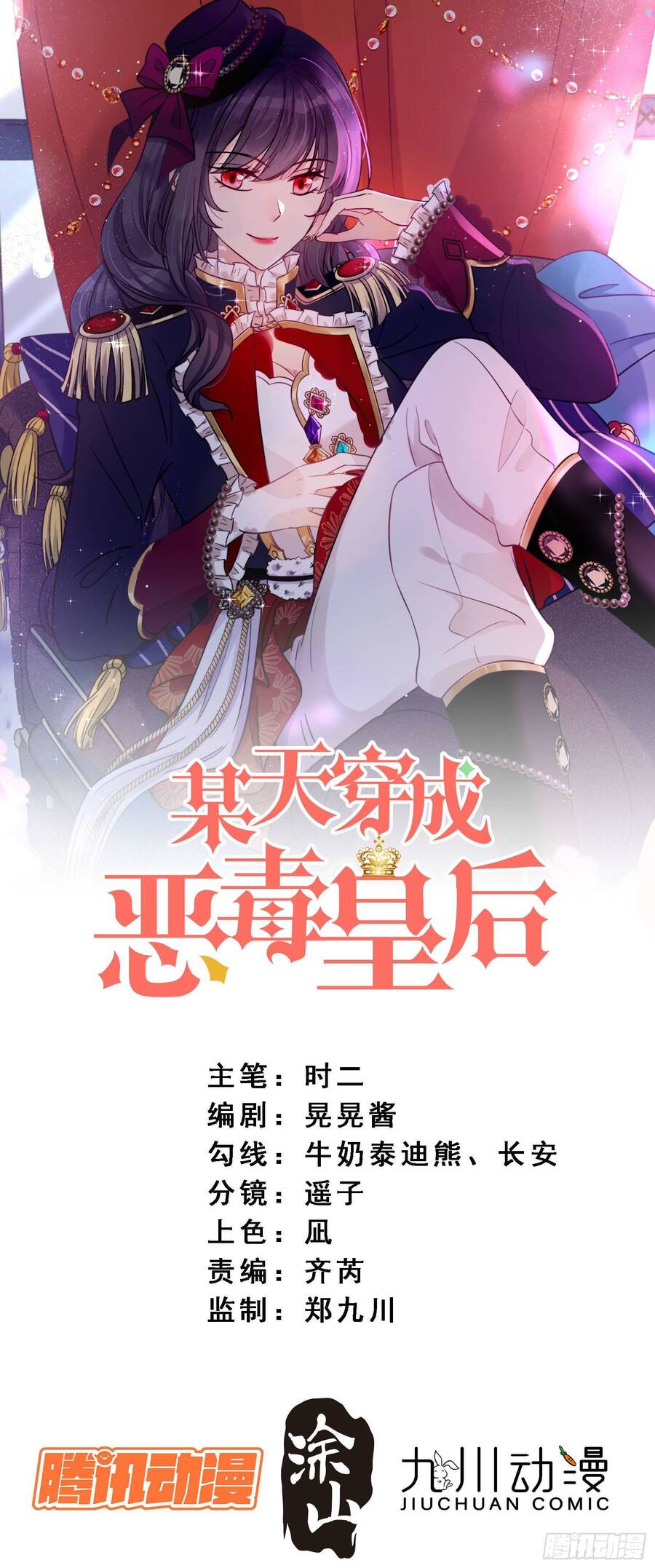 Bỗng Một Ngày Xuyên Thành Hoàng Hậu Ác Độc Chapter 44 - Trang 0