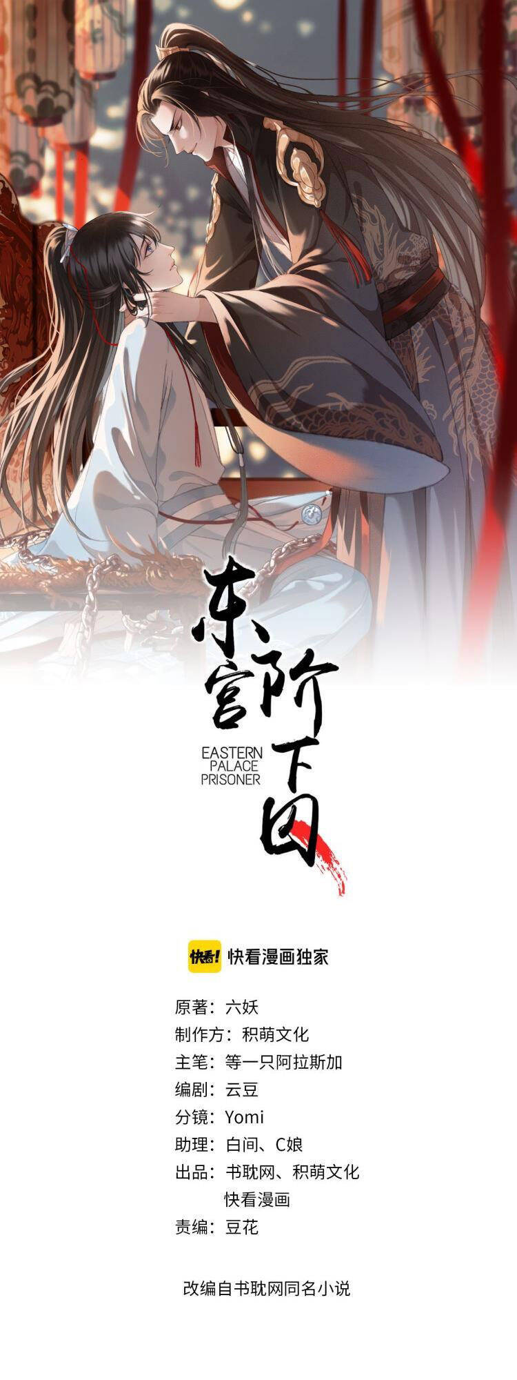 Đông Cung Giai Hạ Tù Chapter 113 - Trang 0