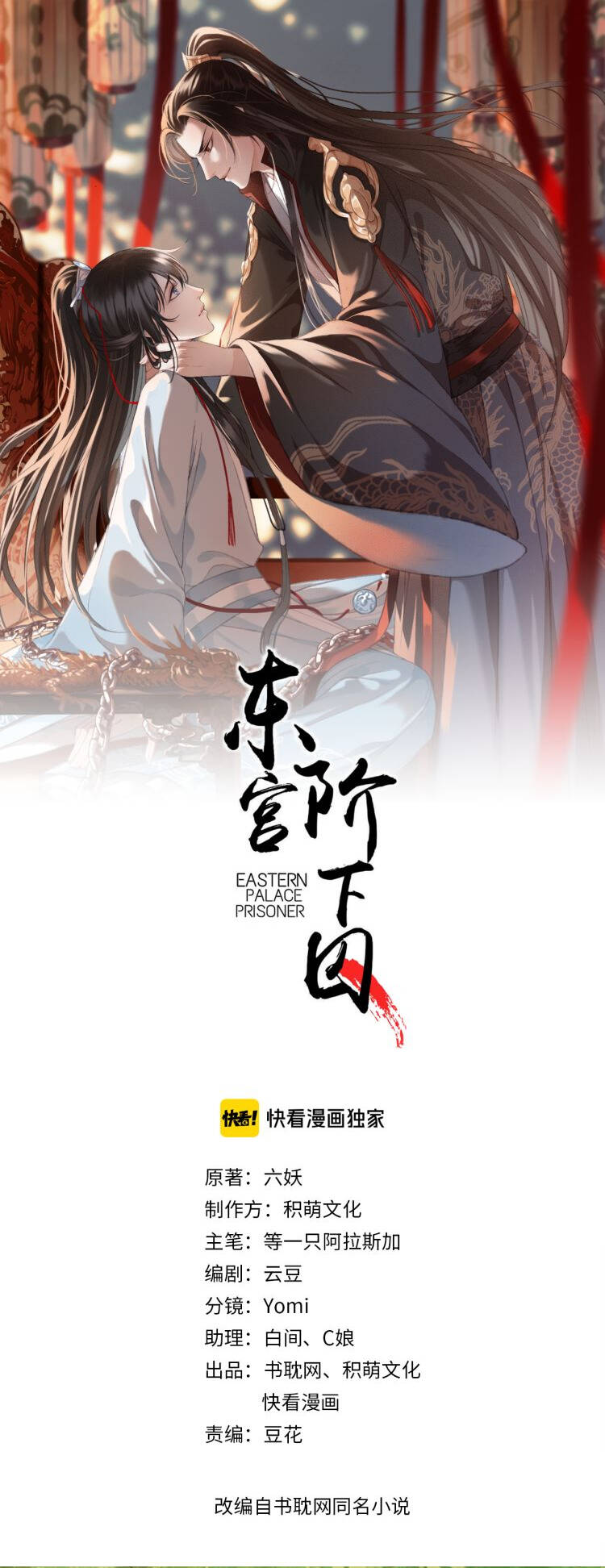 Đông Cung Giai Hạ Tù Chapter 104 - Trang 0