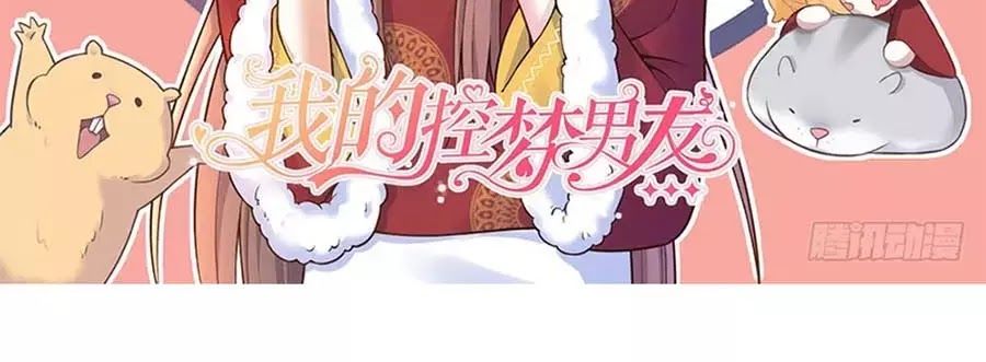 Bạn Trai Điều Khiển Giấc Mơ Chapter 26 - Trang 1