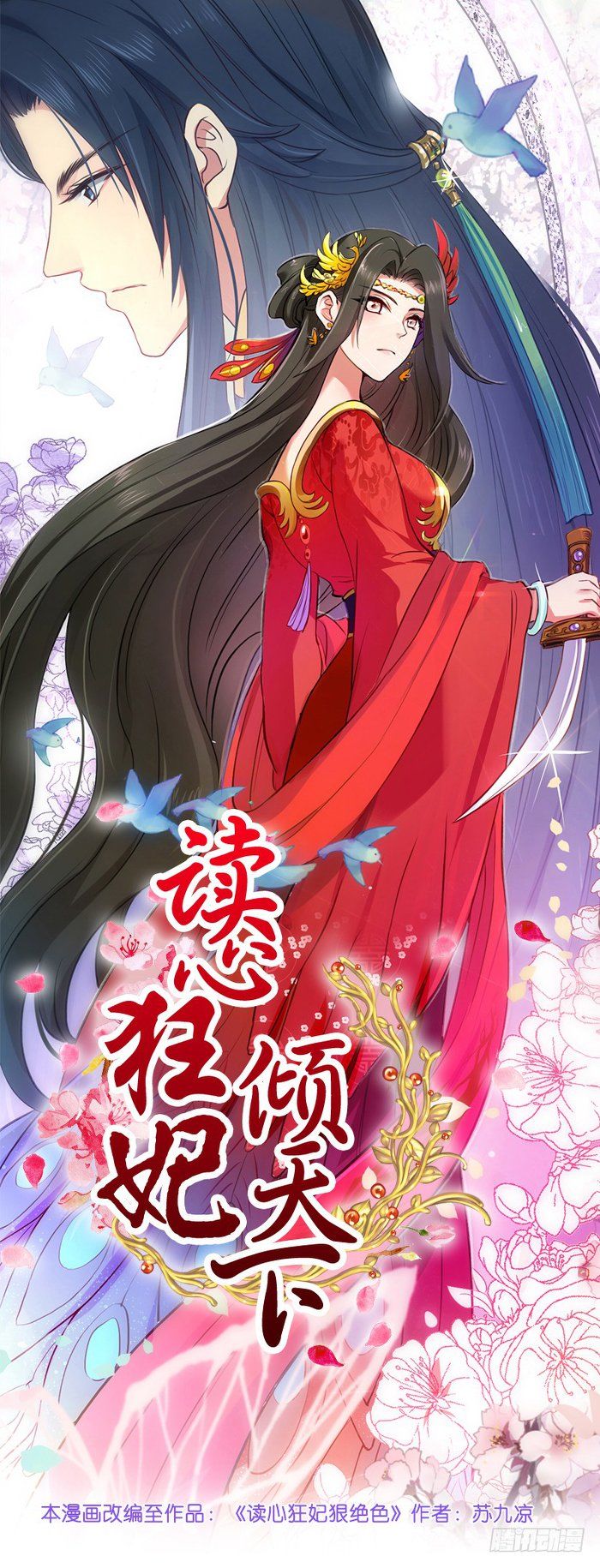 Đọc Tâm Cuồng Phi Khuynh Thiên Hạ Chapter 26 - Trang 0