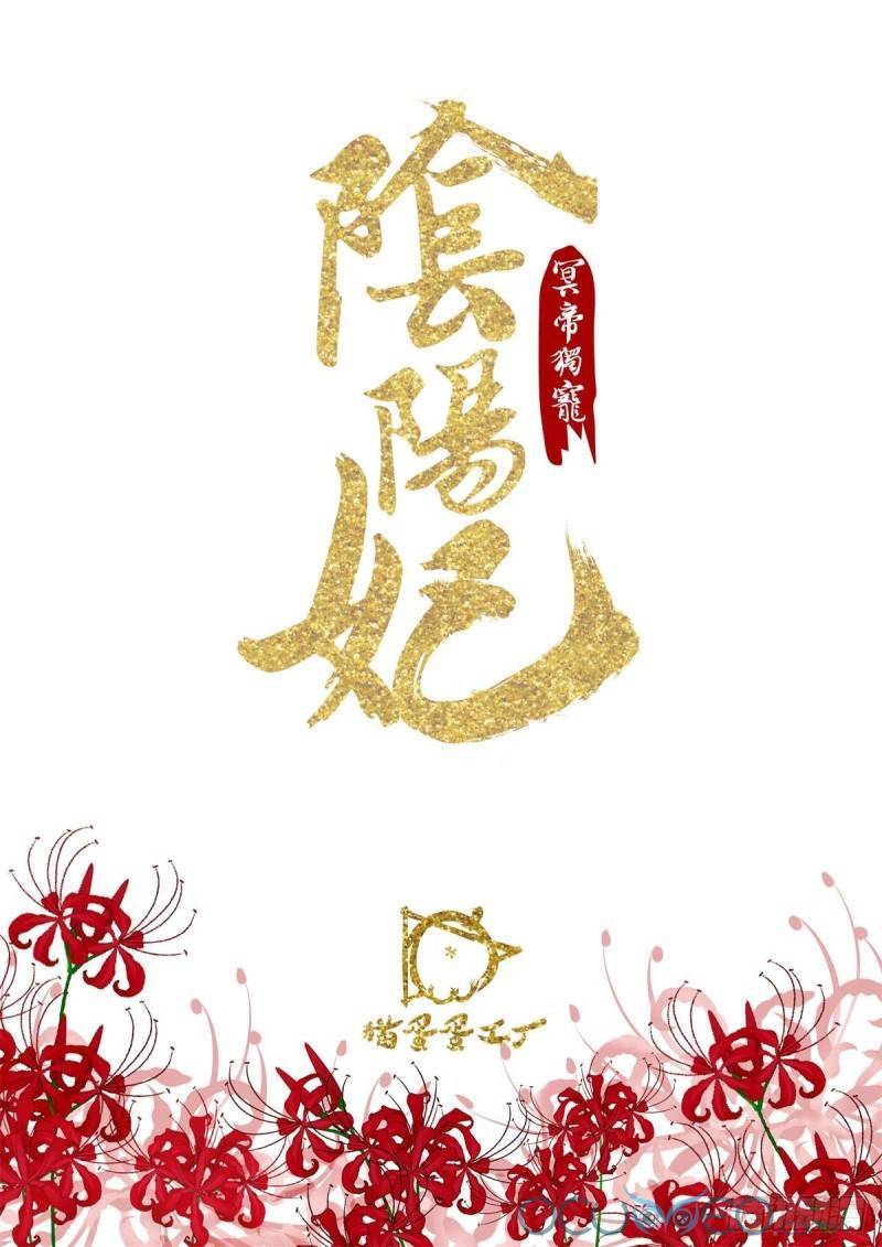 Minh Đế Độc Sủng Âm Dương Phi Chapter 2 - Trang 0