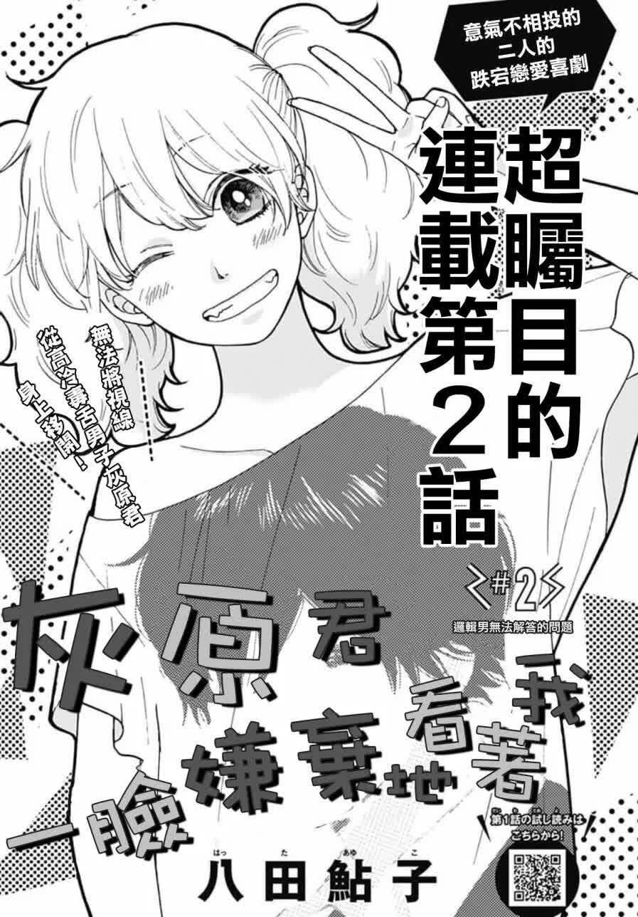 Nhìn Haibara-Kun Có Vẻ Không Ổn Chapter 2 - Trang 0