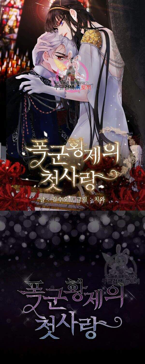 Tình Điên Dại Chapter 73 - Trang 1