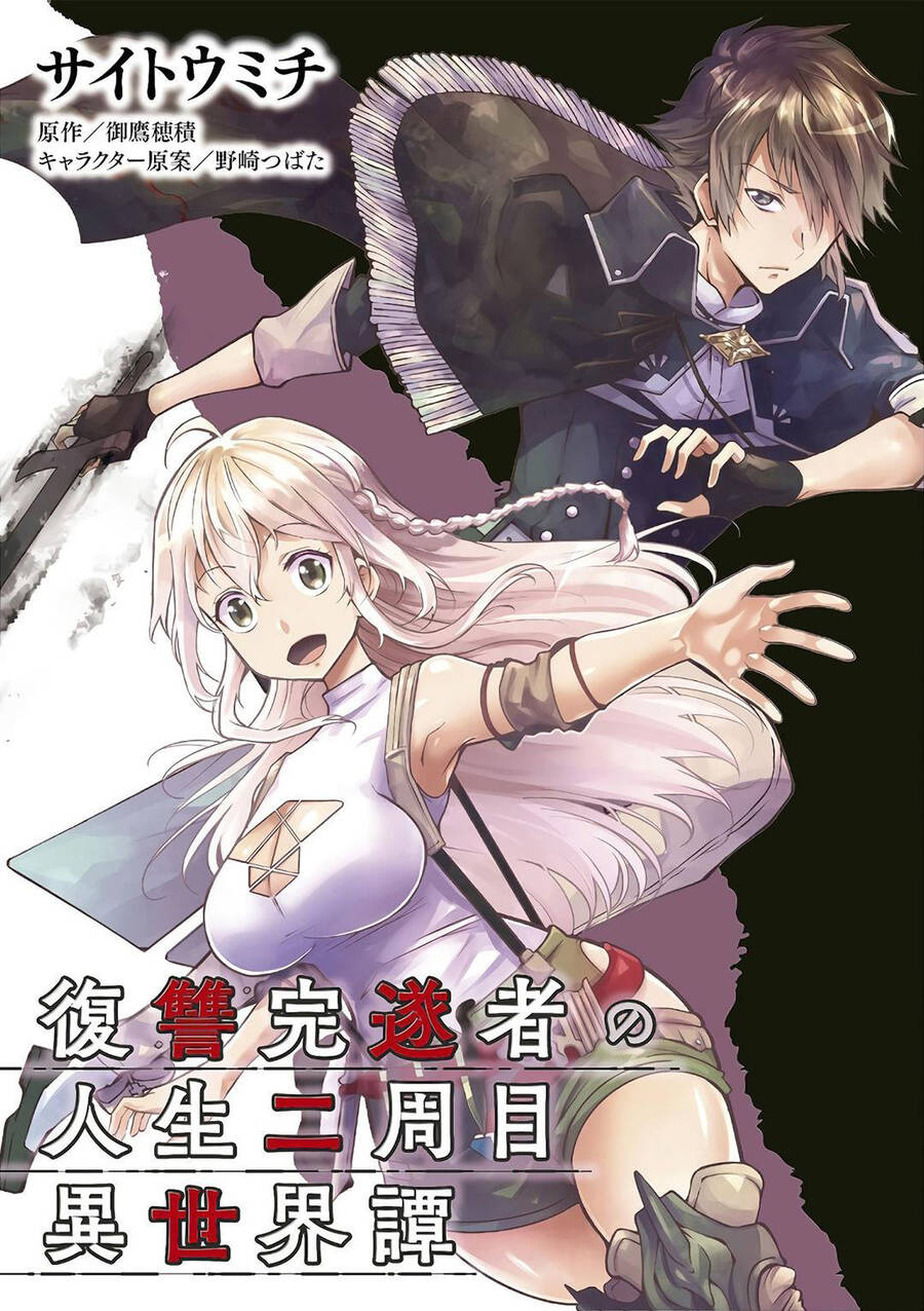 Fukushuu Kansuisha No Jinsei Nishuume Isekaitan Chapter 15 - Trang 0