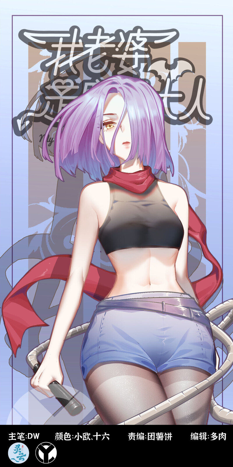 Vợ Tôi Là Quỷ Vương Chapter 456 - Trang 0