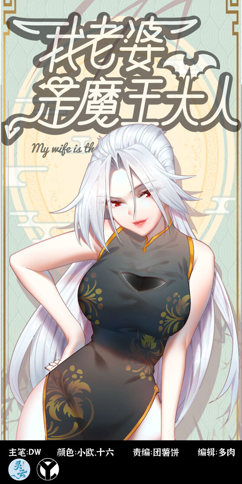 Vợ Tôi Là Quỷ Vương Chapter 457 - Trang 0