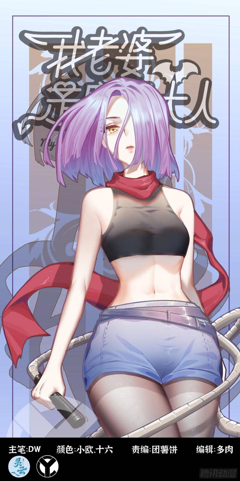 Vợ Tôi Là Quỷ Vương Chapter 444 - Trang 0