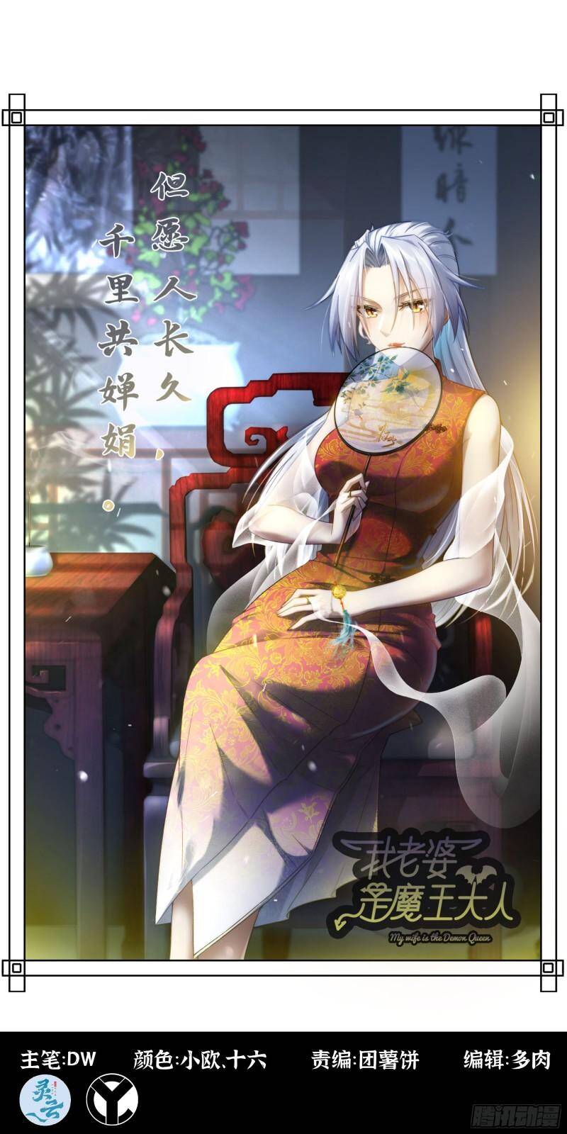 Vợ Tôi Là Quỷ Vương Chapter 441 - Trang 0