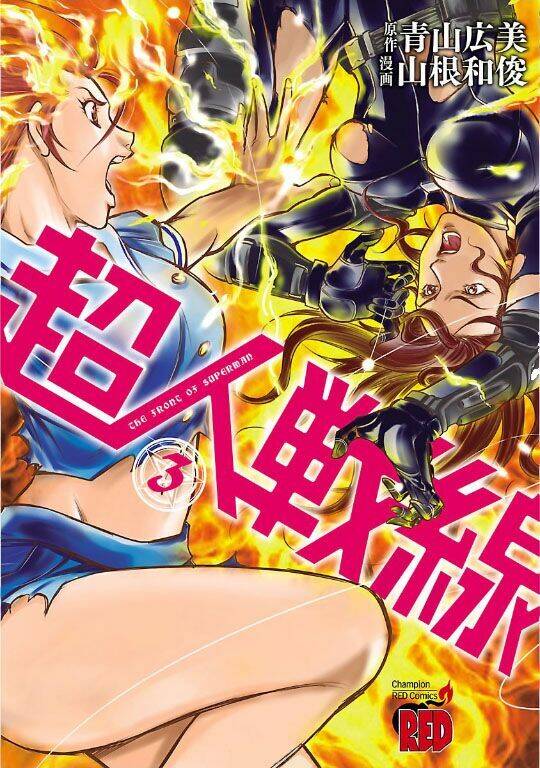 Choujin Sensen Chapter 9 - Trang 0