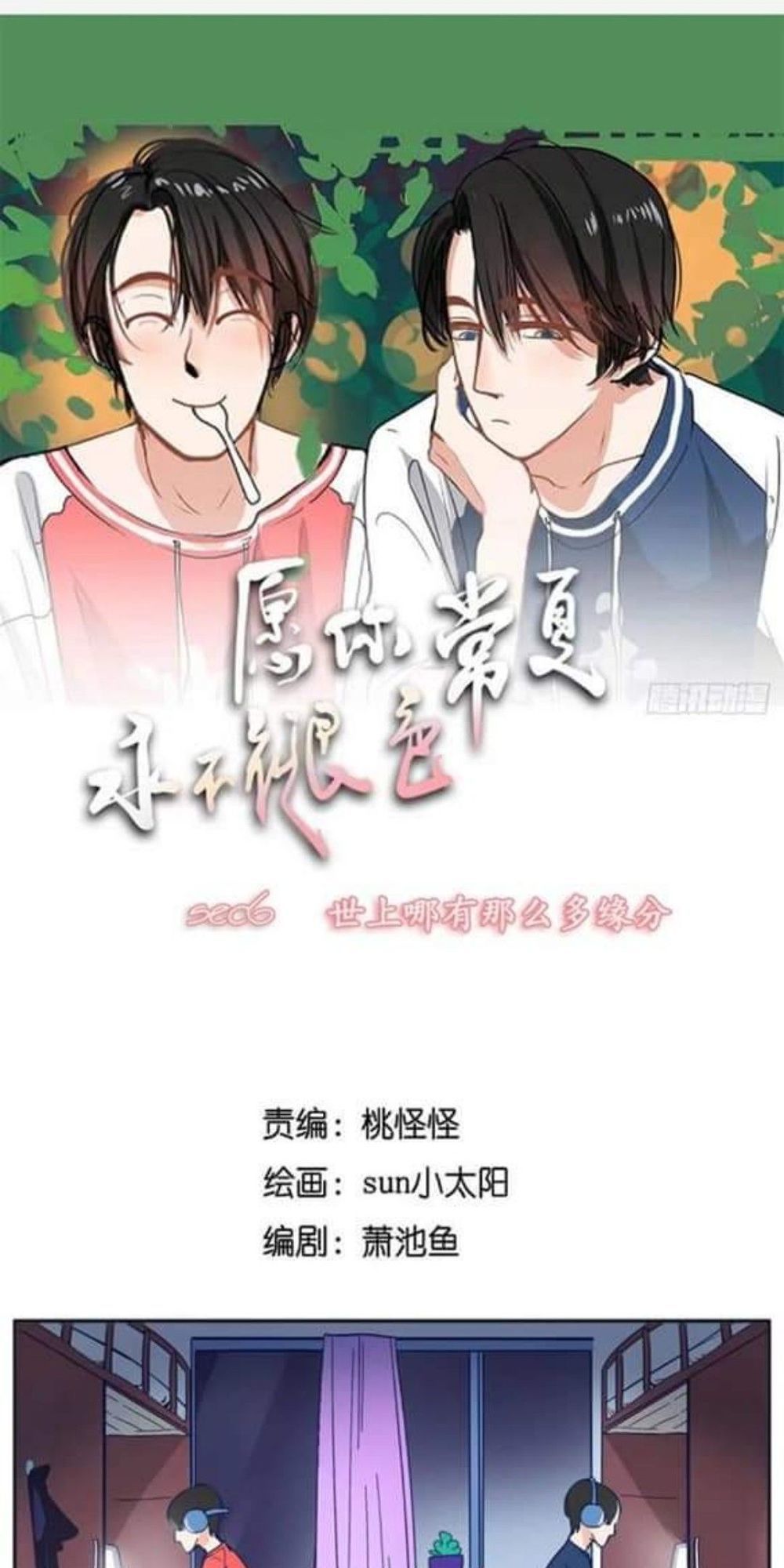 Song Bào Thai Theo Đuổi Nữ Thần Chapter 6 - Trang 0
