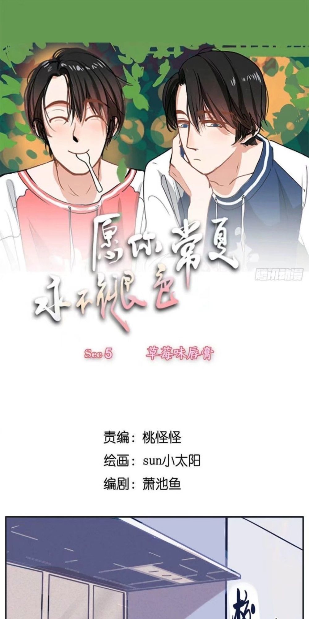Song Bào Thai Theo Đuổi Nữ Thần Chapter 5 - Trang 0