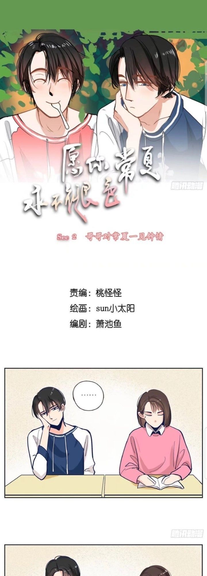 Song Bào Thai Theo Đuổi Nữ Thần Chapter 2 - Trang 0