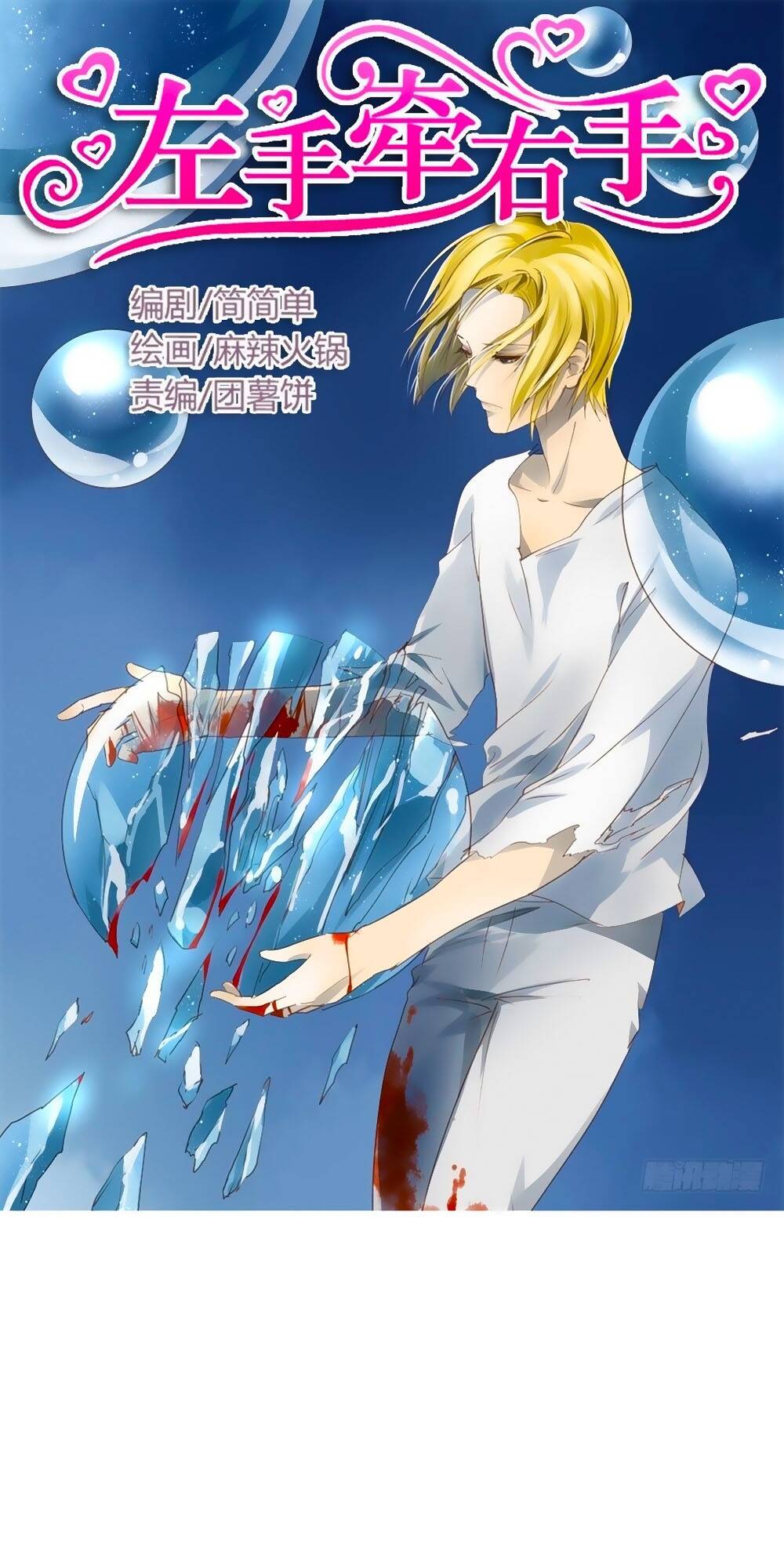 Tay Trái Nắm Tay Phải Chapter 69 - Trang 0