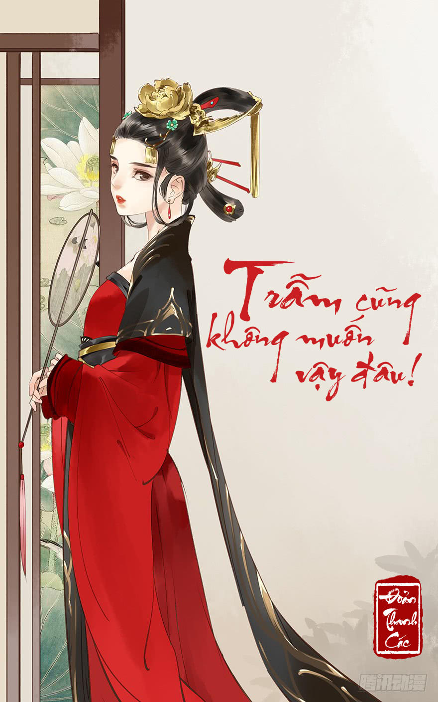 Trẫm Cũng Không Muốn Vậy Đâu Chapter 4 - Trang 0