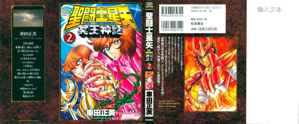 Saint Seiya: Next Dimension - The Myth Of Hades Chapter 13 - Trang 1