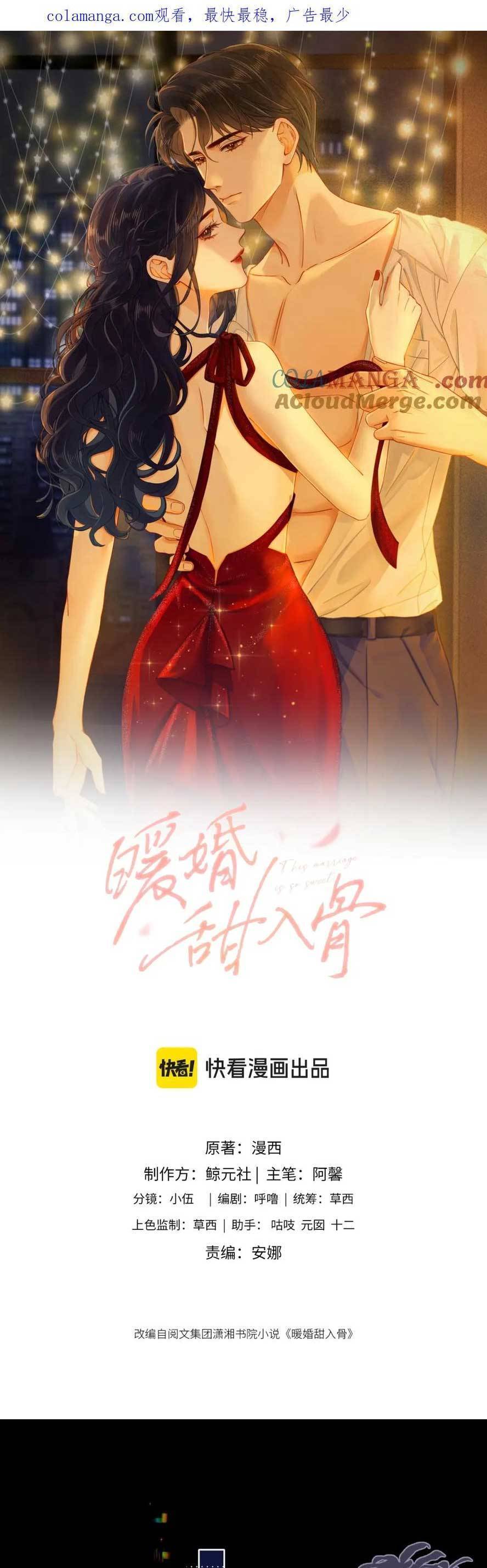 Hôn Sự Ngọt Ngào Đến Tận Xương Chapter 18 - Trang 0